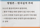 국제 환경 협상NGO의 영향력통념에 대한 문제제기분석틀 적용(영향력 지표 방법론)NGO 정치적 무대NGO 영향력 13페이지