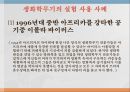 공학윤리생화학무기 공학적 윤리생화학무기의 정의와 종류생화학무기가 미치는 영향생화학무기 실험생화학무기에 대한 대처 및 대안 7페이지