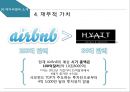 공유경제 소개공유경제란공유경제의 특징에어비앤비의 비즈니스 모델에어비앤비 성공요인에어비앤비 한계점 9페이지