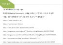 공유경제 소개공유경제란공유경제의 특징에어비앤비의 비즈니스 모델에어비앤비 성공요인에어비앤비 한계점 29페이지