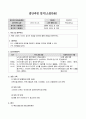 집단과정 일지(소집단용)작성법 1페이지
