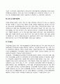 노인 주거보장정책 4페이지