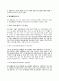 청소년활동의 개념과 유형 청소년활동의 특성 및 실태 3페이지