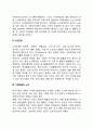 고령화사회의 노인문제 4페이지