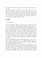노인장기요양보험제도의 개선점 및 향후과제 3페이지