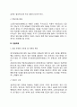 노인장기요양보험제도의 개선점 및 향후과제 4페이지