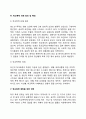 학교폭력의 개념(정의)과 유형 및 실태 학교폭력 피해의 원인 및 특징 학교폭력 예방을 위한 대책방안 6페이지