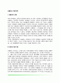 보울비의 애착이론(보울비의 생애 애착과 애착기제 애착형성단계 각인과 애착이론의 관계 및 비판) 2페이지