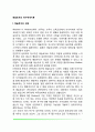 매슬로우의 욕구위계이론(매슬로우의 생애 욕구단계이론 욕구의 종류 결핍욕구와 성장욕구 자아실현인의 특성 욕구위계론) 2페이지