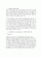 소비자 구매의사결정과정노트북 구매의사결정과정소비자행동 4페이지