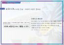 반도건설부영건설 마케팅 비교 및 경영분석 13페이지