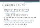 참교육 운동과 전교조 운동의 발단이유와 진행내용 4페이지