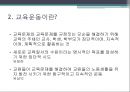 참교육 운동과 전교조 운동의 발단이유와 진행내용 7페이지
