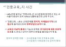 참교육 운동과 전교조 운동의 발단이유와 진행내용 13페이지