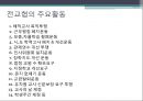 참교육 운동과 전교조 운동의 발단이유와 진행내용 17페이지