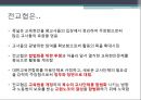참교육 운동과 전교조 운동의 발단이유와 진행내용 18페이지
