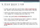 참교육 운동과 전교조 운동의 발단이유와 진행내용 19페이지