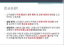 참교육 운동과 전교조 운동의 발단이유와 진행내용 21페이지