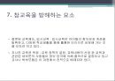 참교육 운동과 전교조 운동의 발단이유와 진행내용 29페이지