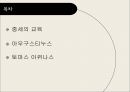 중세의 교육 - 아퀴나스 & 아우구스투스 2페이지
