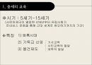 중세의 교육 - 아퀴나스 & 아우구스투스 3페이지