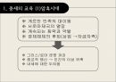 중세의 교육 - 아퀴나스 & 아우구스투스 4페이지