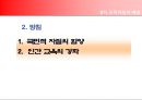 3차 교육과정에 대하여 [개정 배경 기본 방향 개정 중심 학문 중심 교육과정 편체상 특징] 5페이지