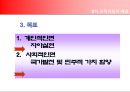 3차 교육과정에 대하여 [개정 배경 기본 방향 개정 중심 학문 중심 교육과정 편체상 특징] 6페이지