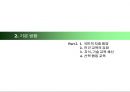 3차 교육과정에 대하여 [개정 배경 기본 방향 개정 중심 학문 중심 교육과정 편체상 특징] 7페이지