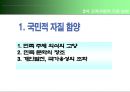 3차 교육과정에 대하여 [개정 배경 기본 방향 개정 중심 학문 중심 교육과정 편체상 특징] 8페이지