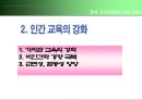3차 교육과정에 대하여 [개정 배경 기본 방향 개정 중심 학문 중심 교육과정 편체상 특징] 9페이지