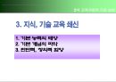 3차 교육과정에 대하여 [개정 배경 기본 방향 개정 중심 학문 중심 교육과정 편체상 특징] 10페이지