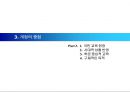 3차 교육과정에 대하여 [개정 배경 기본 방향 개정 중심 학문 중심 교육과정 편체상 특징] 12페이지