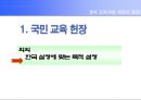 3차 교육과정에 대하여 [개정 배경 기본 방향 개정 중심 학문 중심 교육과정 편체상 특징] 13페이지