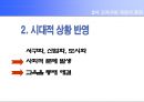 3차 교육과정에 대하여 [개정 배경 기본 방향 개정 중심 학문 중심 교육과정 편체상 특징] 14페이지