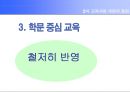 3차 교육과정에 대하여 [개정 배경 기본 방향 개정 중심 학문 중심 교육과정 편체상 특징] 15페이지