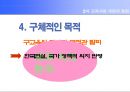 3차 교육과정에 대하여 [개정 배경 기본 방향 개정 중심 학문 중심 교육과정 편체상 특징] 16페이지