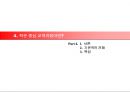 3차 교육과정에 대하여 [개정 배경 기본 방향 개정 중심 학문 중심 교육과정 편체상 특징] 17페이지