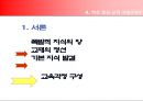 3차 교육과정에 대하여 [개정 배경 기본 방향 개정 중심 학문 중심 교육과정 편체상 특징] 18페이지