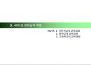 3차 교육과정에 대하여 [개정 배경 기본 방향 개정 중심 학문 중심 교육과정 편체상 특징] 21페이지