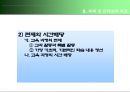 3차 교육과정에 대하여 [개정 배경 기본 방향 개정 중심 학문 중심 교육과정 편체상 특징] 23페이지