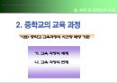 3차 교육과정에 대하여 [개정 배경 기본 방향 개정 중심 학문 중심 교육과정 편체상 특징] 24페이지