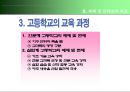 3차 교육과정에 대하여 [개정 배경 기본 방향 개정 중심 학문 중심 교육과정 편체상 특징] 25페이지