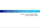 3차 교육과정에 대하여 [개정 배경 기본 방향 개정 중심 학문 중심 교육과정 편체상 특징] 26페이지