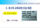 3차 교육과정에 대하여 [개정 배경 기본 방향 개정 중심 학문 중심 교육과정 편체상 특징] 28페이지