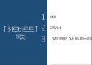 헤르바르트와 프뢰벨 [생애 교육사상 일반교육학에서 제시하는 주요 내용] 2페이지