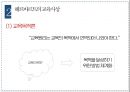 헤르바르트와 프뢰벨 [생애 교육사상 일반교육학에서 제시하는 주요 내용] 5페이지