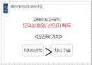 헤르바르트와 프뢰벨 [생애 교육사상 일반교육학에서 제시하는 주요 내용] 6페이지