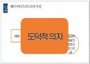 헤르바르트와 프뢰벨 [생애 교육사상 일반교육학에서 제시하는 주요 내용] 7페이지