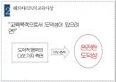 헤르바르트와 프뢰벨 [생애 교육사상 일반교육학에서 제시하는 주요 내용] 8페이지